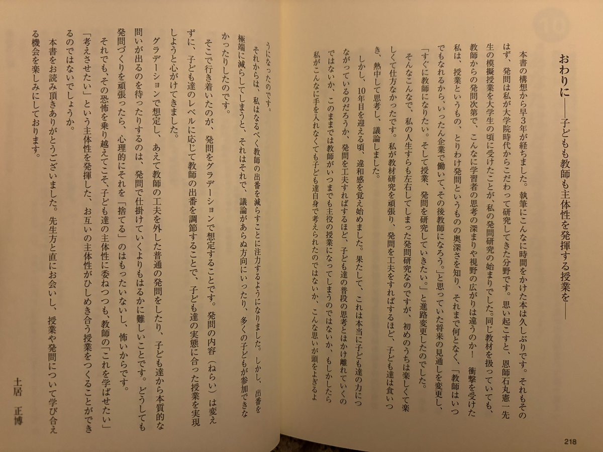 masadoi413's tweet photo. そうだそうだ。昨日あげ忘れましたが、書いていくうちに尻上がりに精度が高まっていって、結局「おわりに」で一番言いたかったことが書けたので、そこだけでも皆さんにお読み頂きたかったのでした。
『発問の技術』 https://t.co/N63rIsnQ90