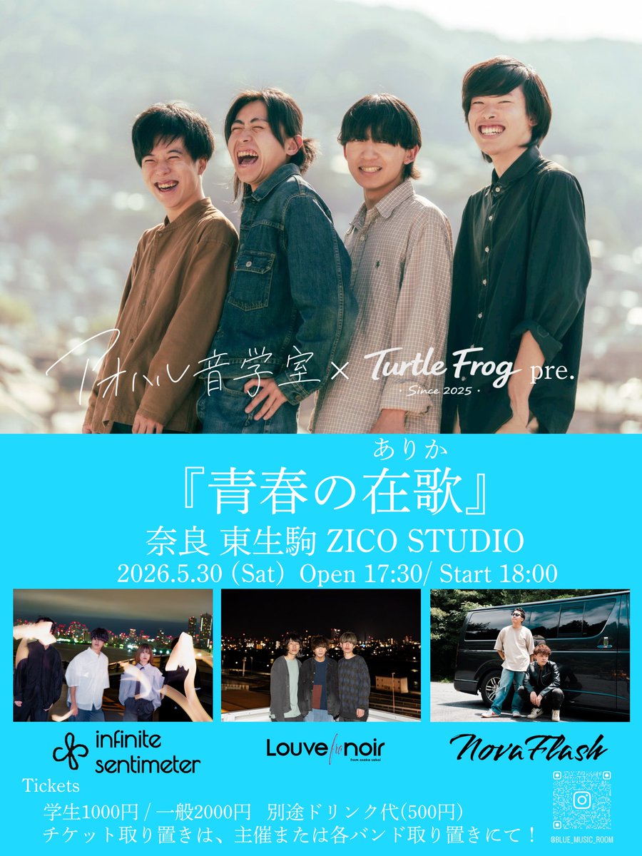 🌸ライブ解禁🌸 2026.5.30（土） 🗺️奈良 東生駒ZICO STUDIO