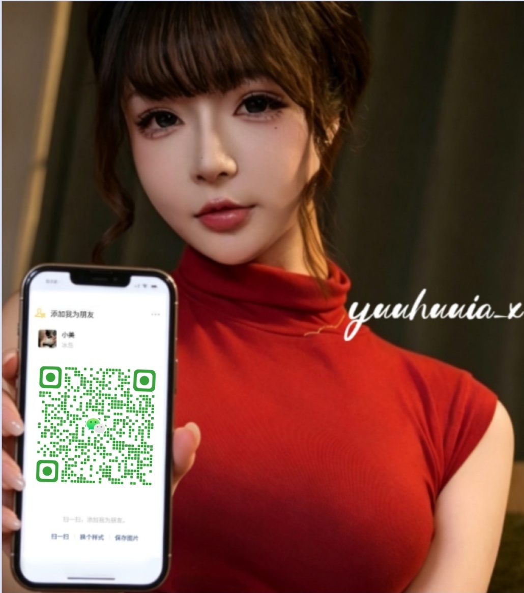 最近好多朋友吐槽：
  
领口令后🚪姐玩消失 
评论区机器人也刷爆了 💔

为了防止粉丝们再次上当受骗 
宝子们来找汇汇吧~

汇汇一定会给宝子们带来最优质的体验~

（18岁以上才可以扫哦~记得关闭VPN）~ https://t.co/QkqbTtcBsi