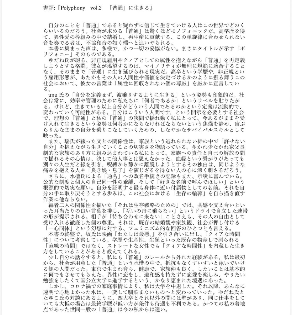 Dawn_Dawn___'s tweet photo. ユスイ（@polyph0ny_ ）さんのこちらのZINEをひと足先に拝読し、書評を書かせていただきました🌙
多くの人と出逢える一冊でありますように。 https://t.co/4zmDhiTJvt
