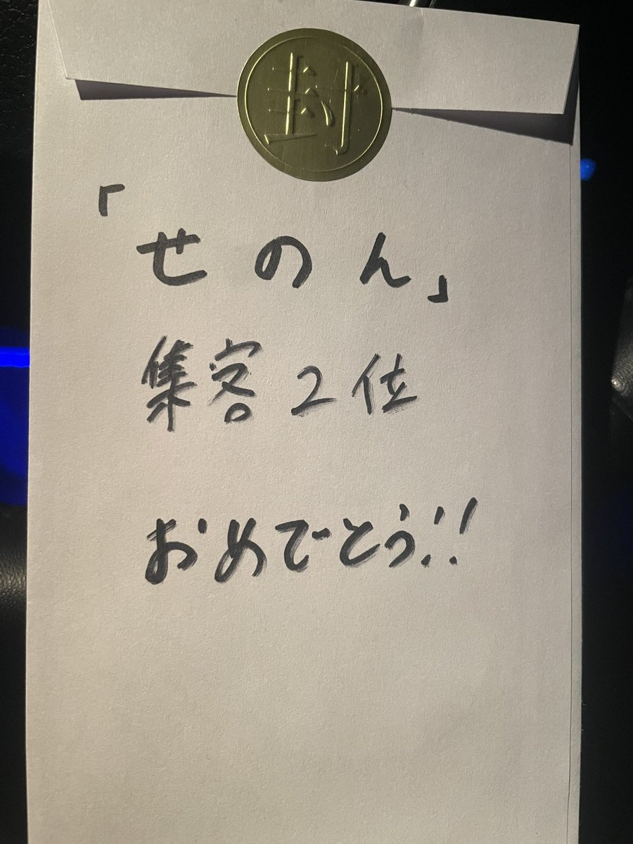 せのん tweet media