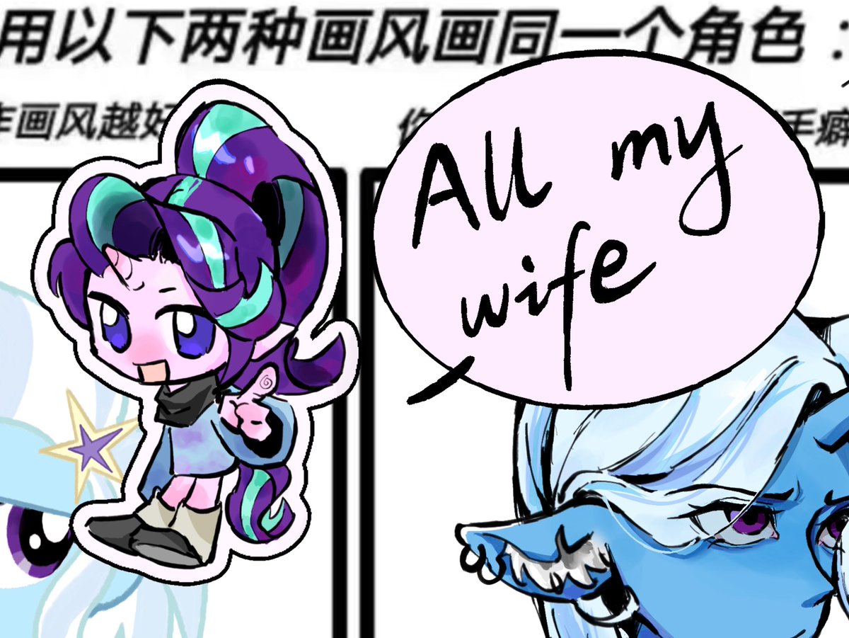 LoopAin625's tweet photo. 我回来了！！在这期间我画了许多，让我慢慢发🥹
我玩了一下我们国内互联网���很流行的这个表格！
#mlp #trixielulamoon #startrix https://t.co/PSZniijl5f