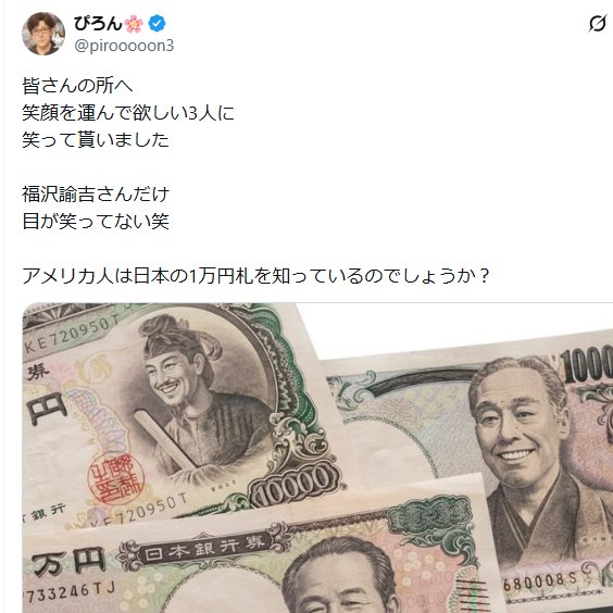 犯罪を自慢げにポストしてる。 通貨の変造は犯罪。