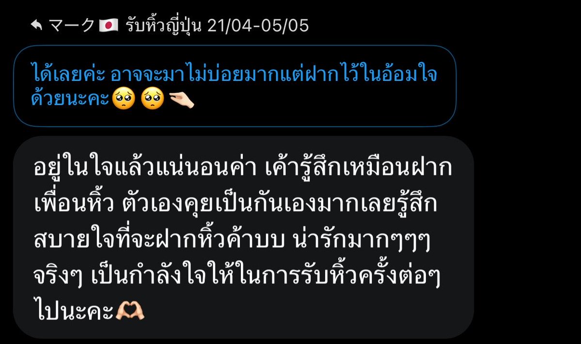 マーク🇯🇵 รับหิ้วญี่ปุ่น 21/04-05/05 tweet media