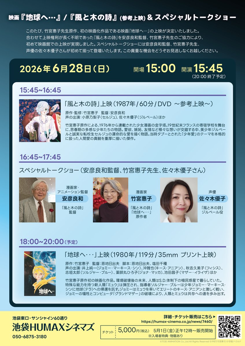 5/1に10分で完売してくれたお蔭で幻になってしまった広報チラシですが下記ミュージアムに100部ずつ置いていただきました。
季節もいいのでお近くの美術館巡りかたがた…♡

弥生美術館
京都国際マンガミュージアム
徳島県立文学書道館
北九州市漫画ミュージアム
横手市増田まんが美術館

＃竹宮惠子
