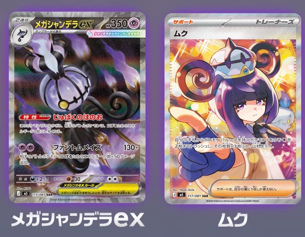 ポケモンカードゲーム MEGA 拡張パック『アビスアイ』 5/22発売 新