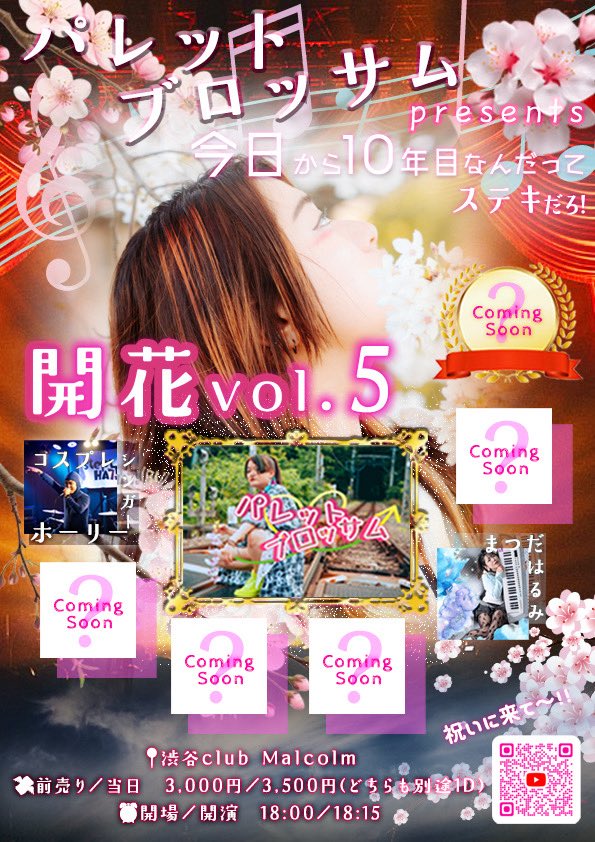 harumochikey's tweet photo. パレットブロッサムpresents
『開花vol.5〜今日から10年目なんだって素敵だろ〜』

2026年7月1日（水)
op./st. 18:00 / 18:15

渋谷club Malcolm

予約/当日 3,000 / 3,500 (別途1D)

パレットブロッサムさんの10周年お祝いに駆けつけます㊗️

ホーリーパイセンにも会えるやん✨️🤣 https://t.co/P1VHD4mV6H