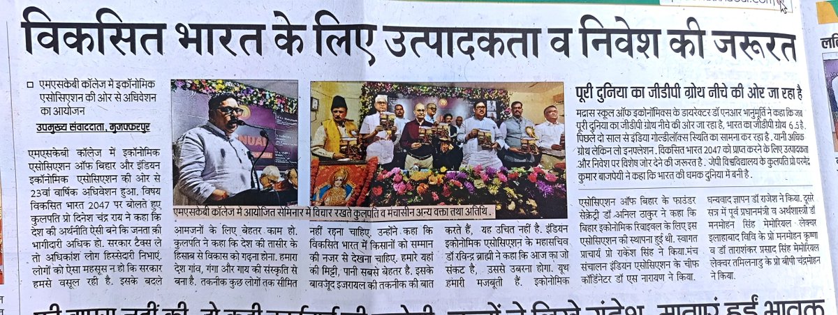 brabu_ac_in's tweet photo. माननीय कुलपति प्रो. दिनेश चंद्र राय ने एमएसकेबी कॉलेज में आयोजित बिहार इकनॉमिक एसोसिएशन के 23वें वार्षिक अधिवेशन के उद्घाटन सत्र की अध्यक्षता करते हुए अपने संबोधन में विकसित भारत @ 2047 के लक्ष्य पर चर्चा करते हुए अपने सारगर्भित विचार साझा किए। @DineshCRai @GovernorBihar #BRABU https://t.co/cvxqwCGtr8