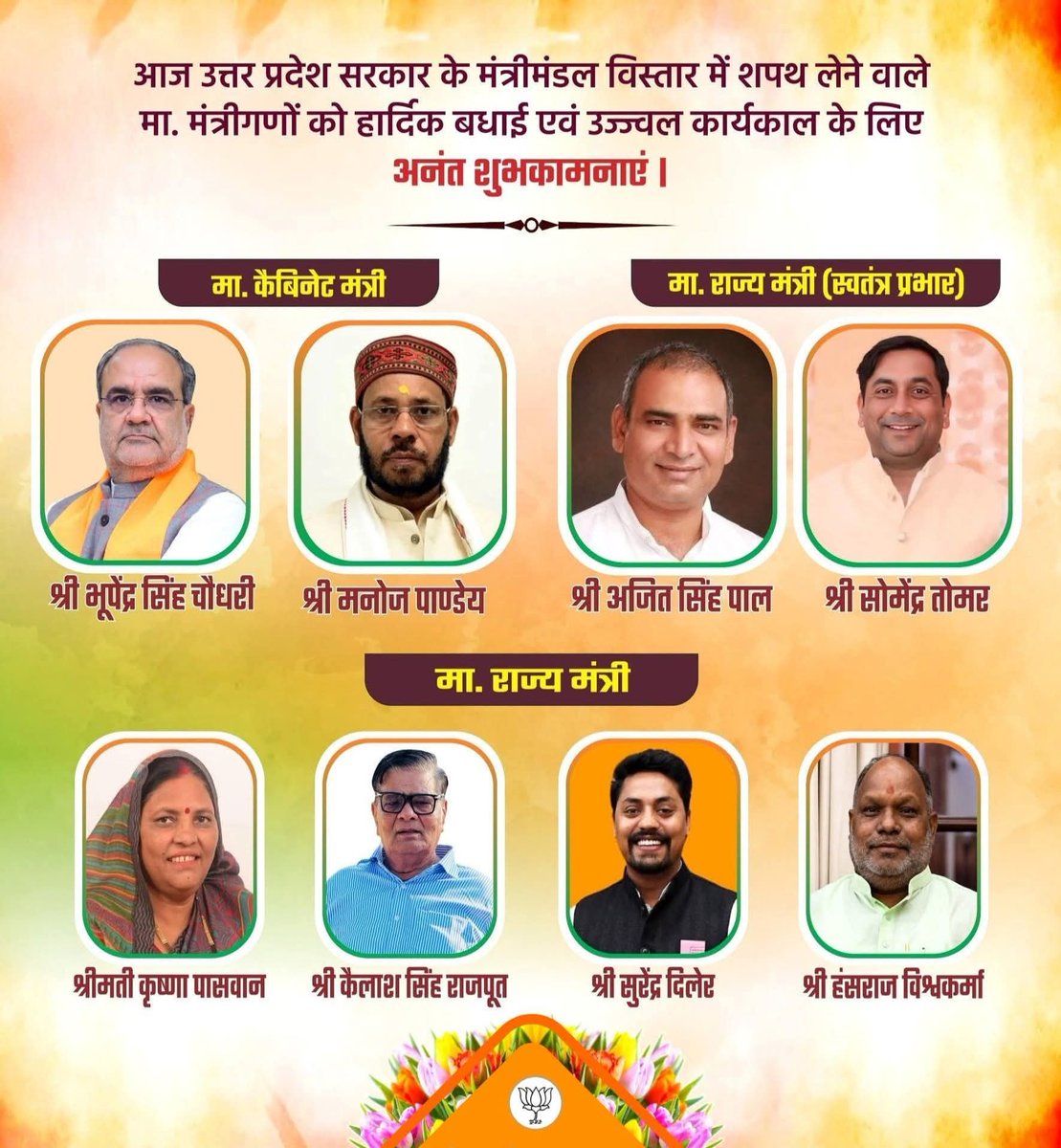 BJYMsahilBUI's tweet photo. आज उत्तर प्रदेश सरकार के मंत्रीमंडल विस्तार में शपथ लेने वाले मा० मंत्रीगणों को हार्दिक बधाई एवं उज्ज्वल कार्यकाल के लिए अनंत शुभकामनाएं🌷🌷
आप सभी के नेतृत्व में प्रदेश विकास, सुशासन एवं जनकल्याण के नए आयाम स्थापित करे, ऐसी मंगलक���मना है।
@myogiadityanath @ashvaniofficial https://t.co/cTJDfK0pG2