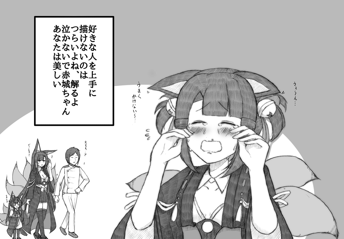 赤城ちゃんが大好きな家族の指揮官と赤城さんと天城ちゃんの似顔絵を描くお話を描きました。
#碧蓝航线
#アズールレーン 