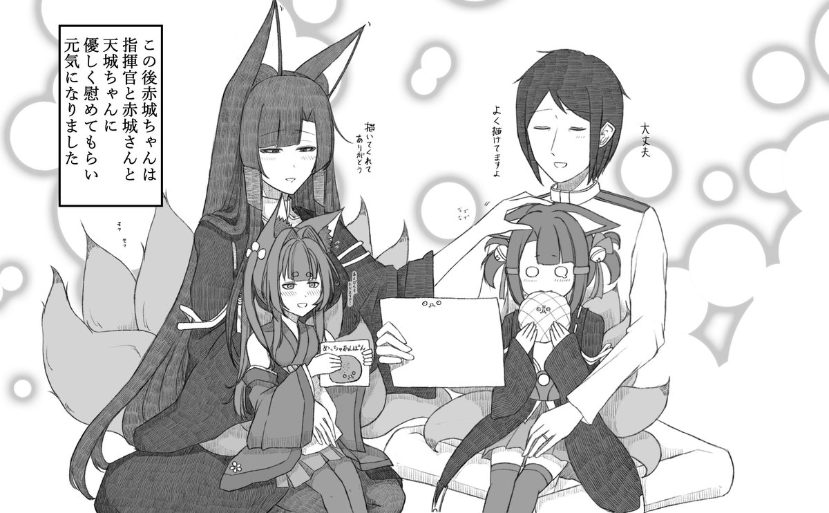 赤城ちゃんが大好きな家族の指揮官と赤城さんと天城ちゃんの似顔絵を描くお話を描きました。
#碧蓝航线
#アズールレーン 