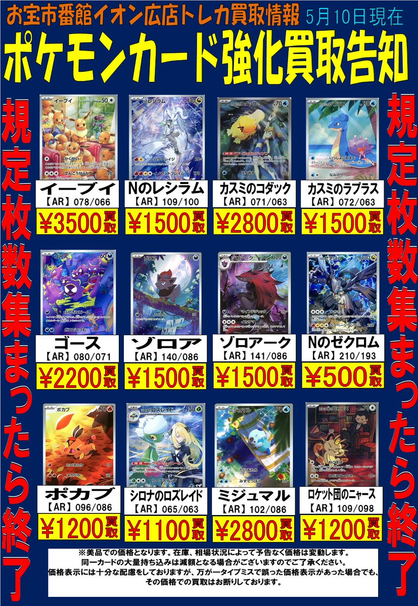ポケモンカード 買取情報!! ゴース AR (080/071) ￥2200買取 カスミの