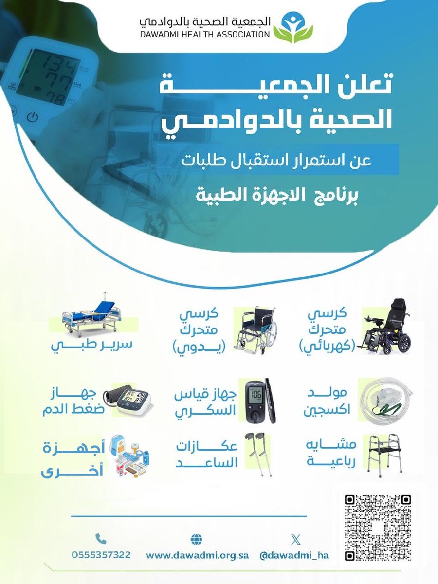 الجمعية الصحية بالدوادمي tweet media