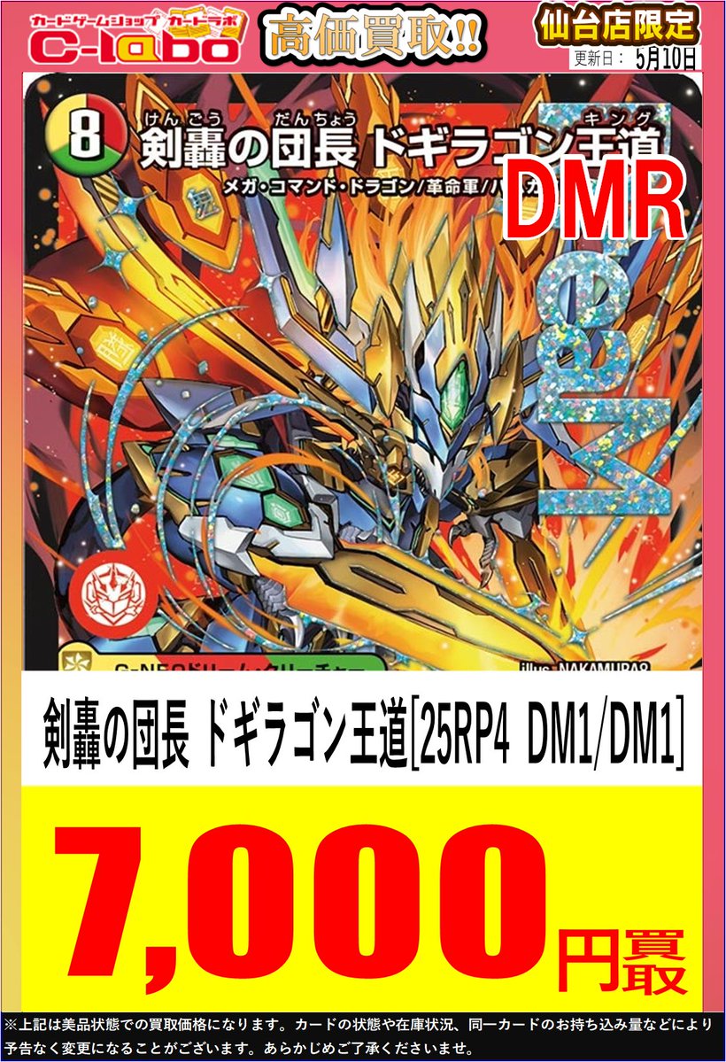 デュエマ ✨🔥強化買取✨】 ⚡これが令和の団長だぁああ⚡ もはやDDDの