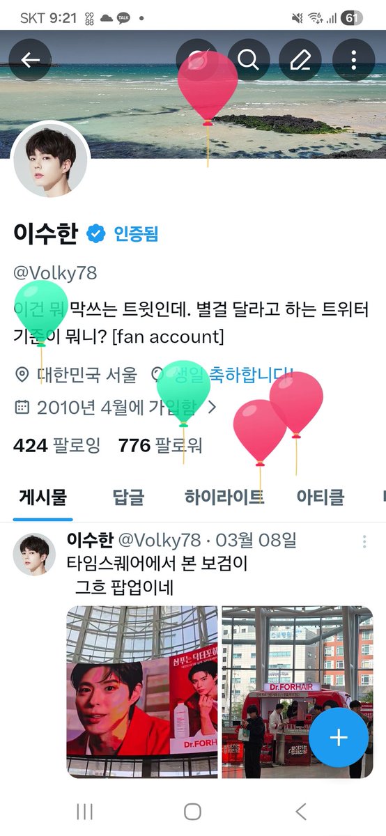 Volky78's tweet photo. 1년에 한번 기�� 좋은 순간 크흐 앞으로 1년도 잘살아보자. 스스로 생일축하하는 1인.  신난다 https://t.co/sutAbEzm4Q