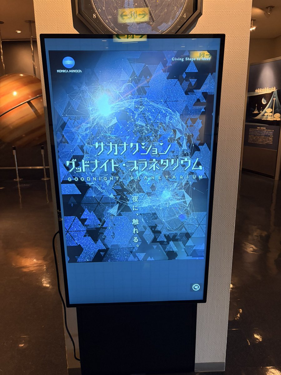 raryu3939's tweet photo. 先週は堺市にプラネタリウムを見に行きましたわよ
(Twitterってもう顔に絵文字😎貼れなくなったんですか？) https://t.co/VKx19yClS5