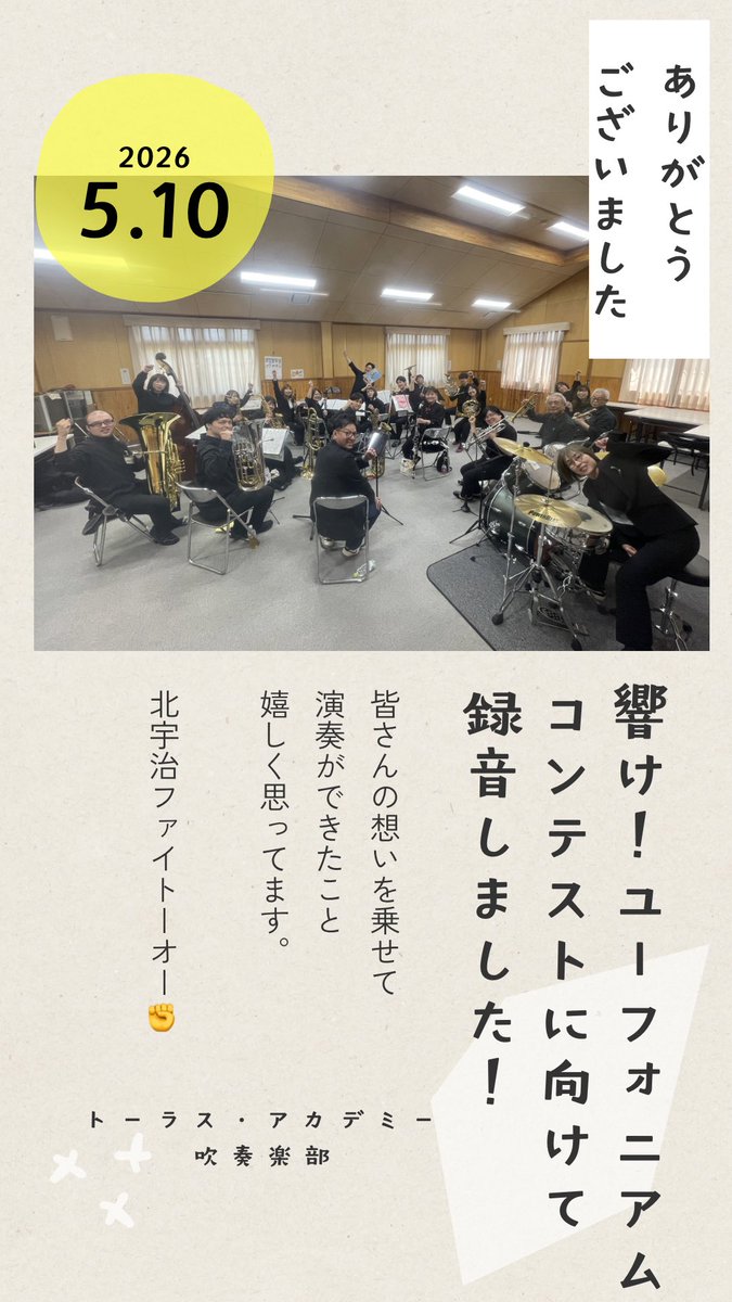 トーラス・アカデミー吹奏楽部 tweet media