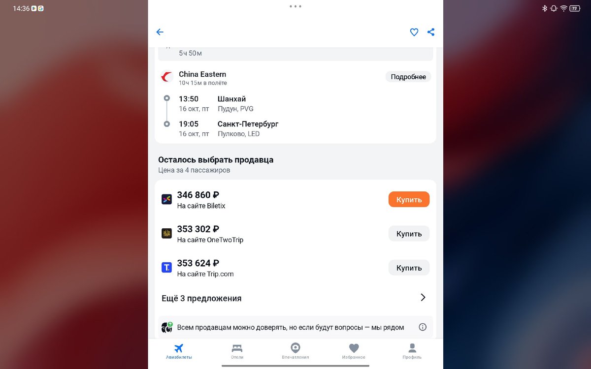 rallyphil23's tweet photo. Ох @aviasales решил я семьей полететь на Бали. Но не тут то было. 4 билета за 280тр. Нажимаю купить - уже 360! Ахуеть! И так на любые даты +- https://t.co/ZECPF2IJBv