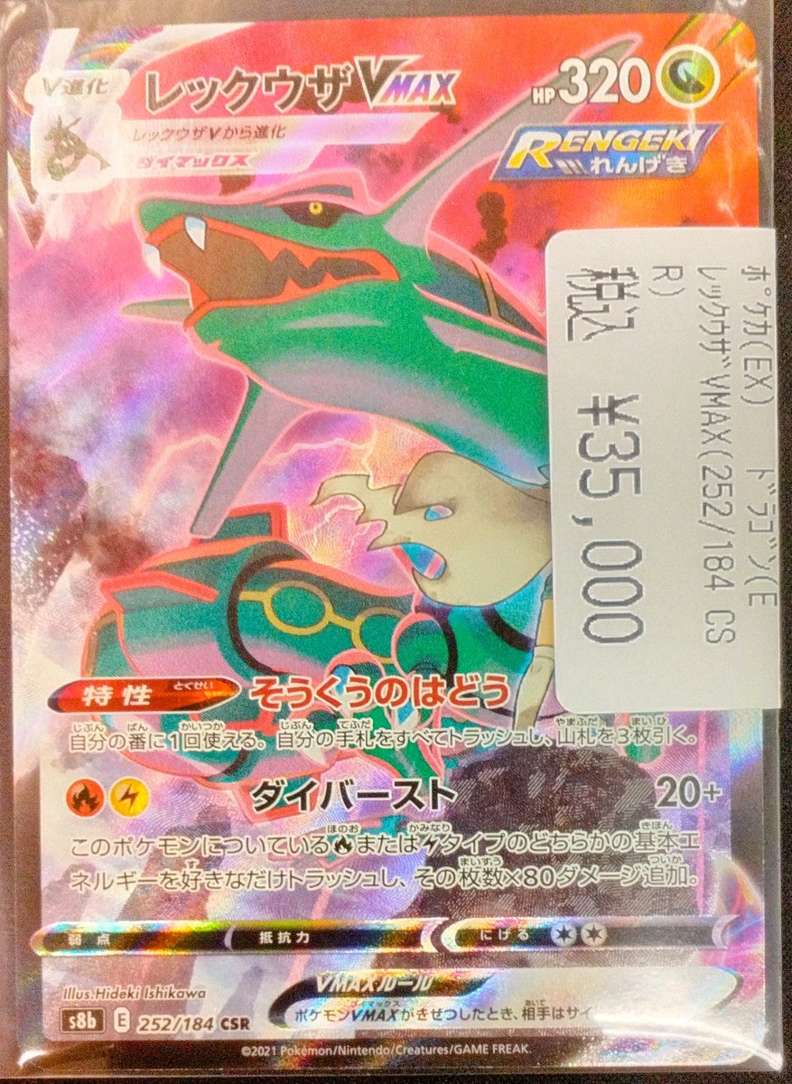 商品情報 】 #ポケモンカードゲーム #VWポケカ特価 #ポケカ 高レア