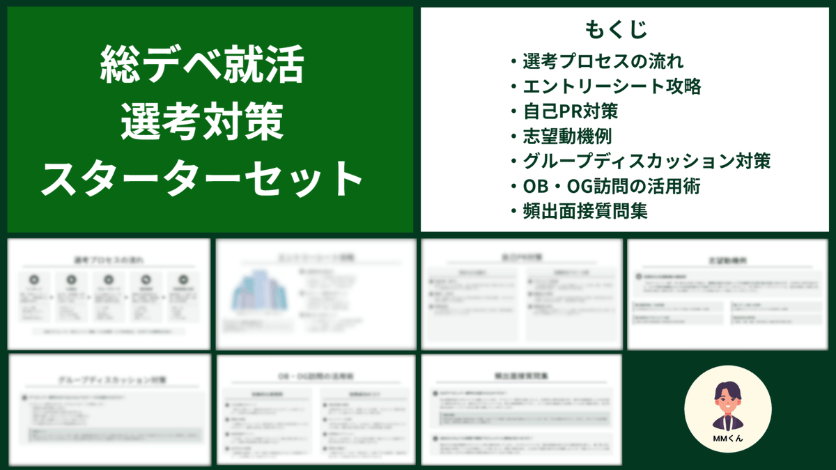 MMdeveloperceo's tweet photo. 【28卒：デベ志望向け】
総デベの選考対策スターターセット📄
内定者目線で絶対におさえておきたい『各選考フェーズのポイント』をまとめました。

▼配布条件
フォロー
いいね＆リツイート https://t.co/vj5j8y4eaQ