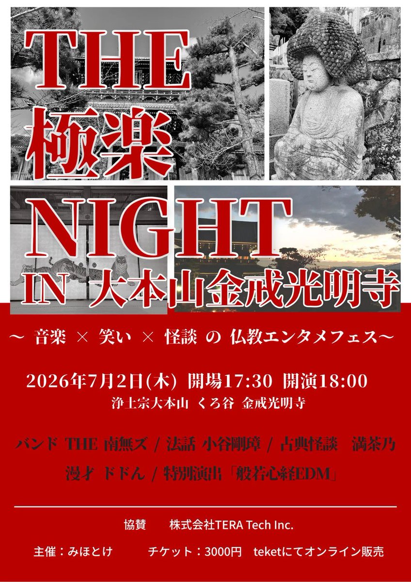 えいしょう🙏オタクなお坊さん@株式会社神社仏閣オンライン tweet media