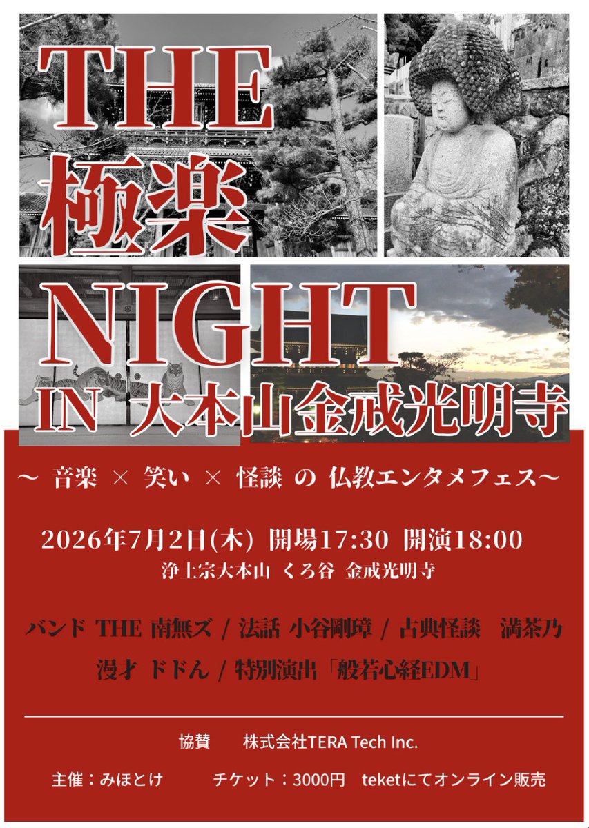 THE 南無ズ tweet media