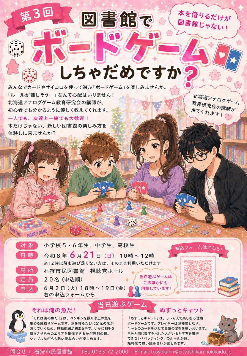 DoriTrpg's tweet photo. 🎲第3回 図書館でボードゲームしちゃだめですか？🎲

📅開催日：6月21日（日曜日）
📍場所：石狩市民図書館（北海道石狩市花川北7条1丁目26） 視聴覚ホール

⏰申込開始は「6/2 18:00」
遊びたい小学校5・6年生、中学生、高校生は今のうちにチェック✔️
https://t.co/WbIj34vR6m https://t.co/UeyNaLQdvA