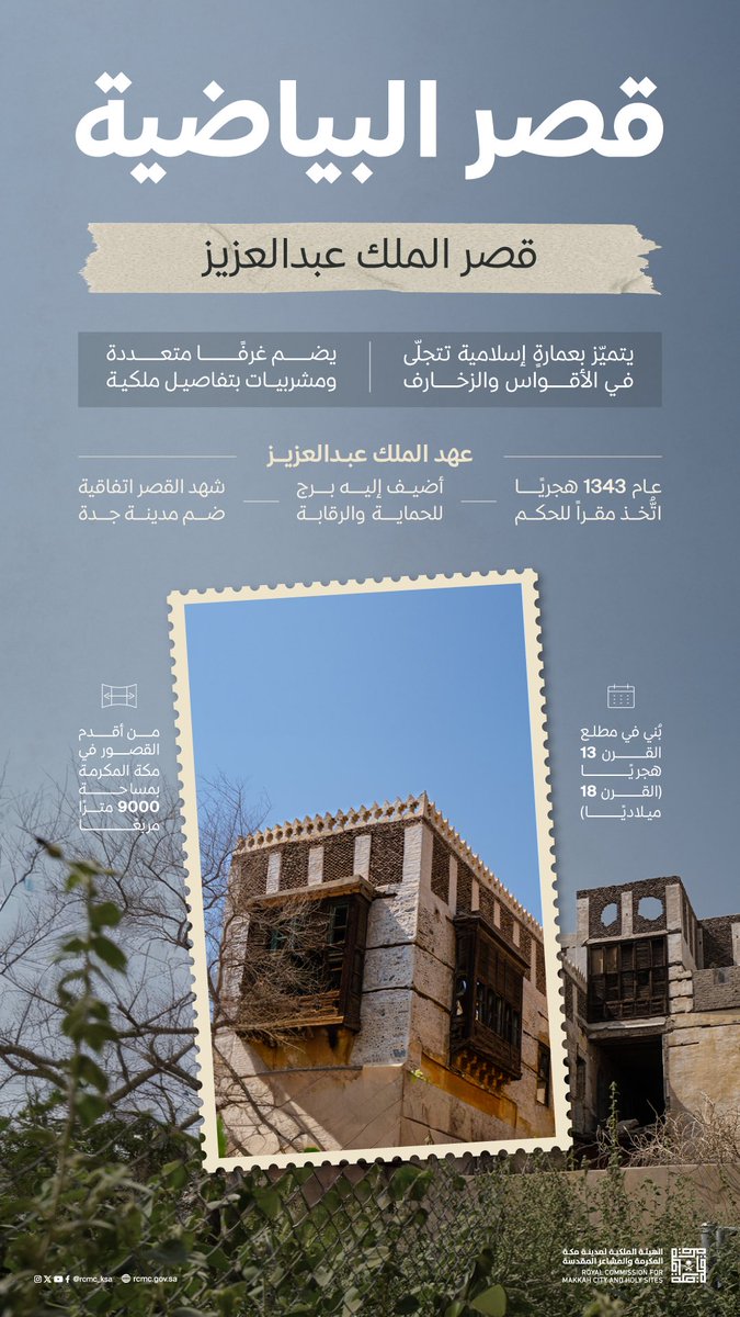 الهيئة الملكية لمدينة مكة المكرمة والمشاعر المقدسة tweet media