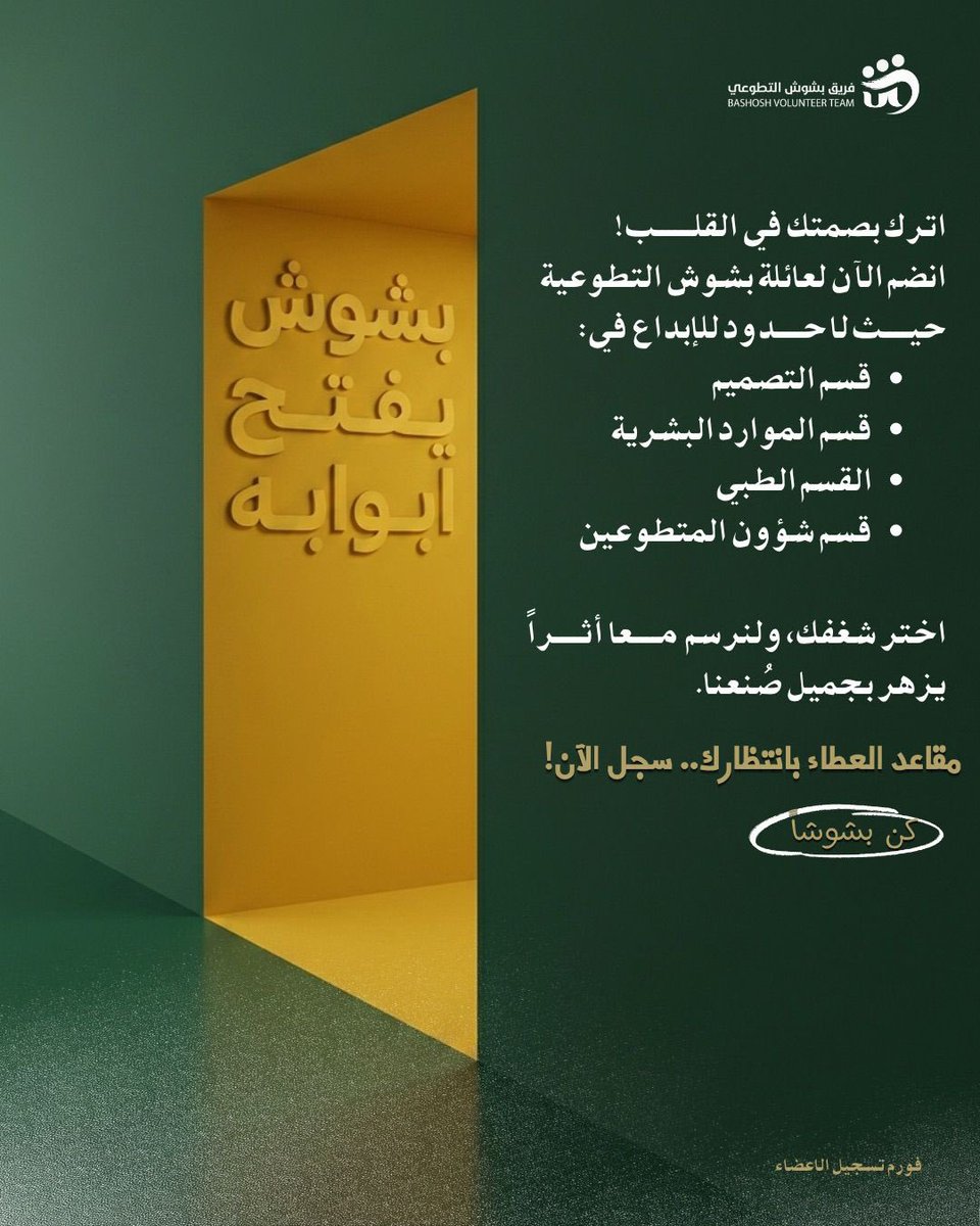 فريق بشوش التطوعي tweet media