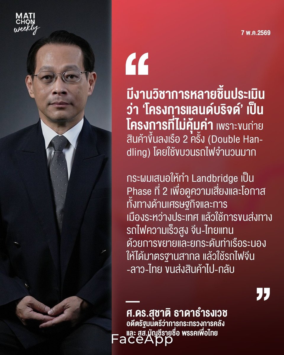 ศ.ดร.สุชาติ ธาดาธำรงเวช tweet media
