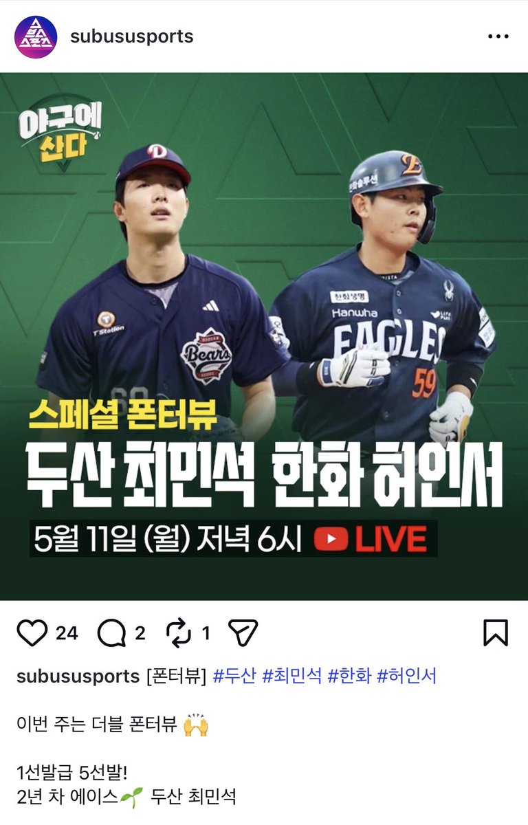 내일 저녁 민석이 야구에산다 폰터뷰!!!