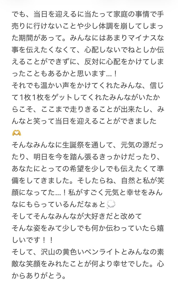 5/9鳴音すず生誕祭 MCで伝えきれなかった想い。
少し長いけれど、呼んでくれると嬉しいです💭