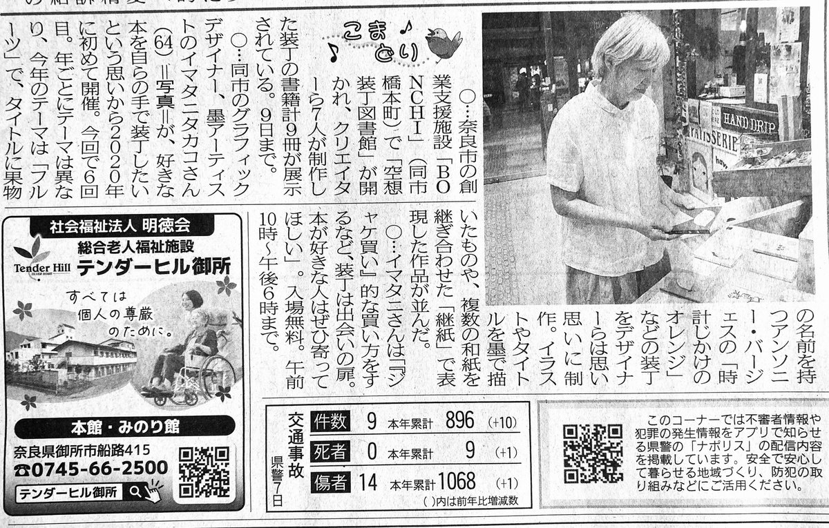 奈良新聞に載ったもよう
#空想装丁図書館