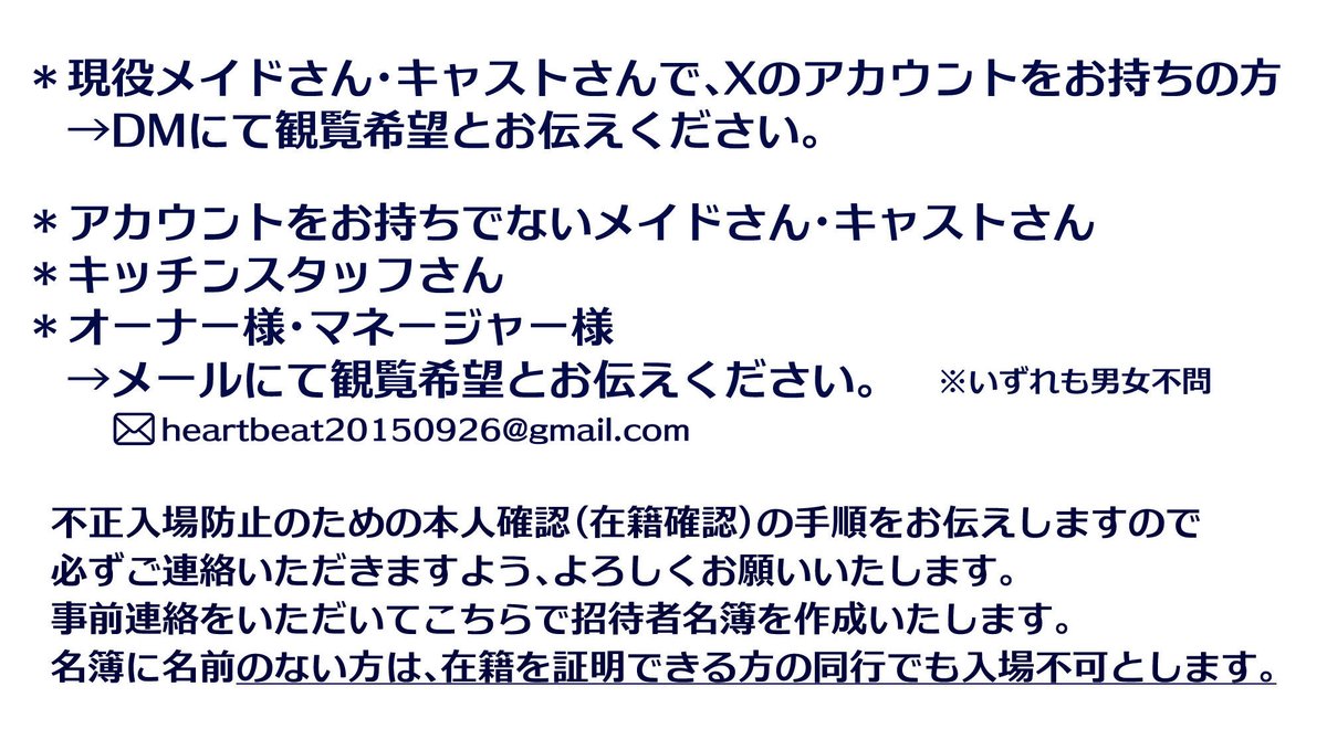 a_live_akb's tweet photo. 【ご招待のおしらせ】

前回同様、現在メイドカフェ・コンカフェを運営されている方、現役で在籍されている方は入場無料とさせていただきます！

観覧希望の方は必ずDMまたはメールでご連絡下さい。
よろしくお願いいたします。

heartbeat20150926@gmail.com
代表　斉藤 https://t.co/VYctLXa6hd