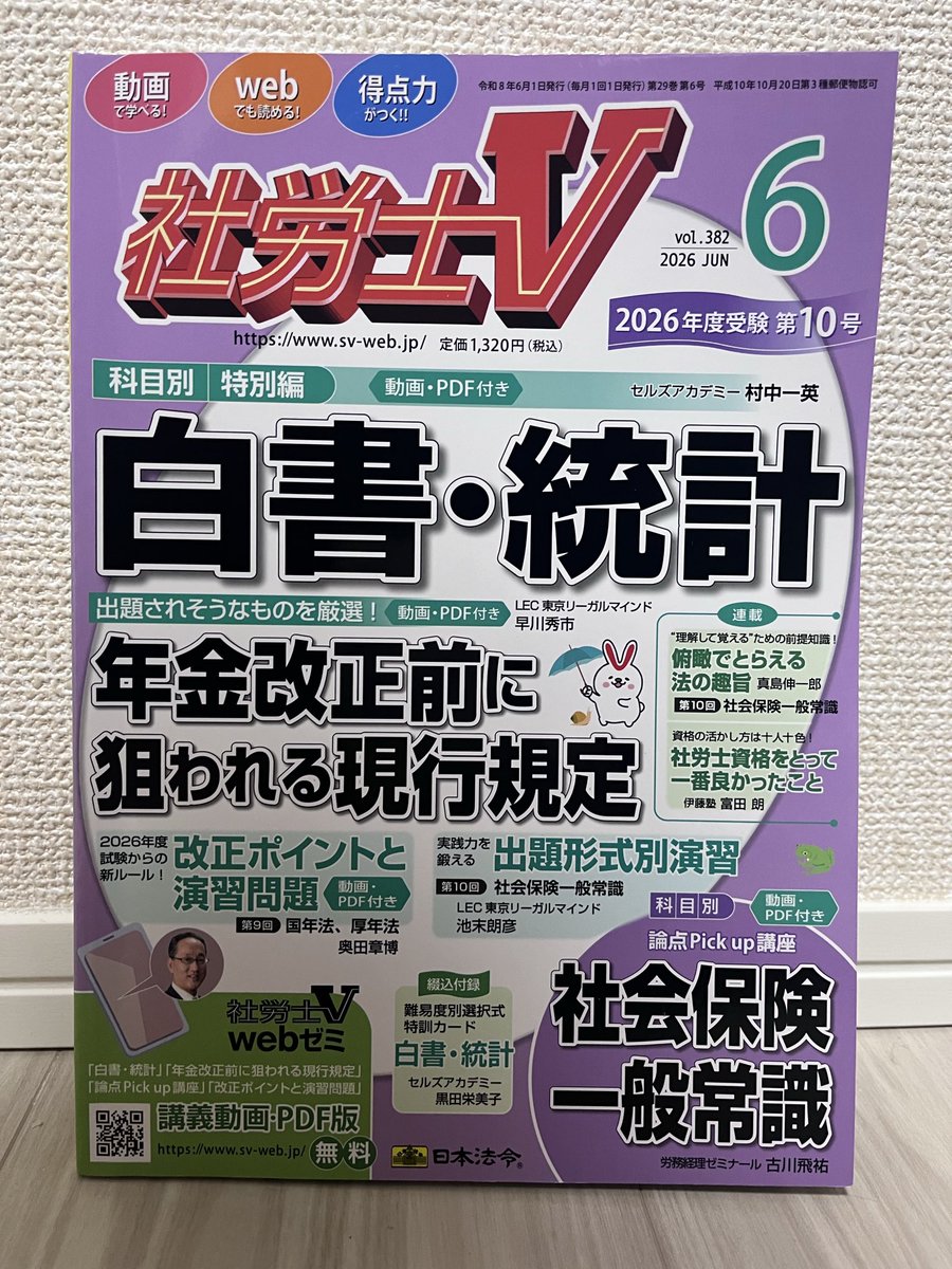 社労士サキ tweet media