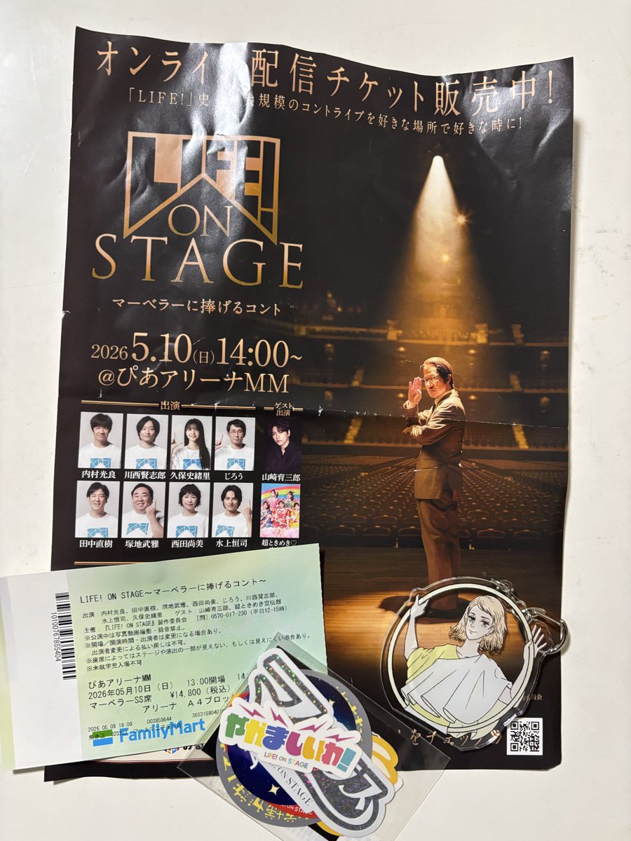 deborayy's tweet photo. 楽しかった。
席が良すぎて首が痛くなるオマケ付き。
良い母の日を過ごさせていただきました。

 #LIFEonSTAGE https://t.co/2WSc8SmFYJ