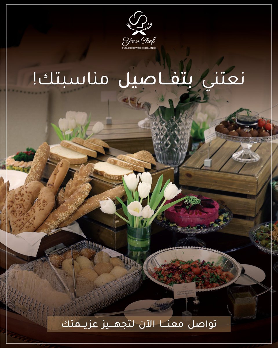 yourchef_'s tweet photo. نعتني بتفاصيل مناسبتك ✨
تواصل معنا الآن لتجهيز عزيمتك

We take care of every detail of your hospitality ✨
Contact us now to prepare your gathering 
.
.
#YourChef #YorchefCatering #كيترنج #ضيافة_راقية #حفلات #بوفيه_فاخر #Catering #EventCatering #Hospitality #Gatherings https://t.co/QYNJJq31OO