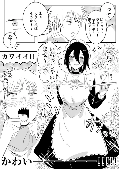 #メイドの日 
ということでデンレゼを再掲💥💥💥 