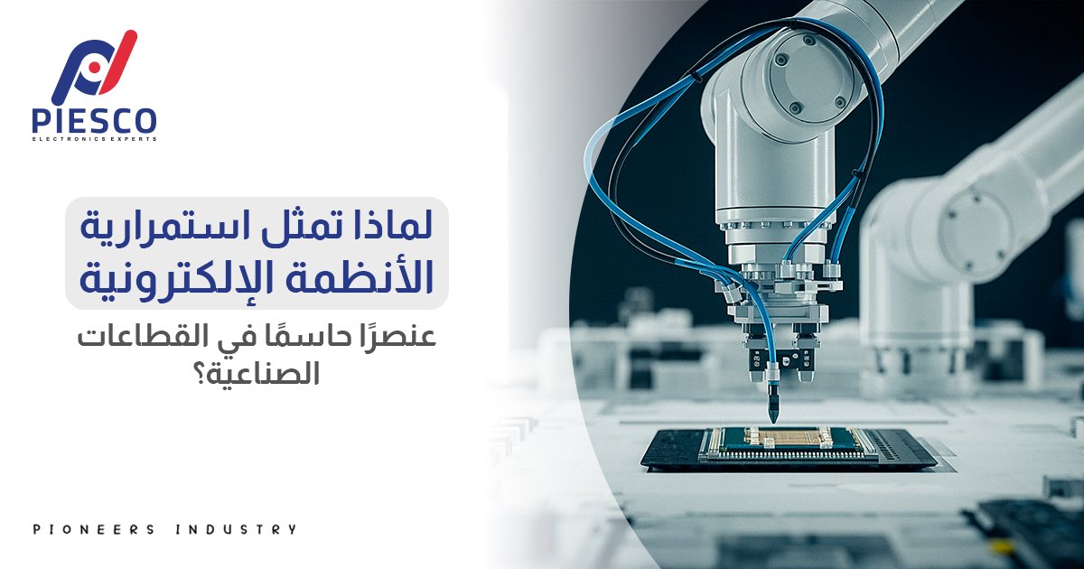 PIESCOsa's tweet photo. بعض الأنظمة الإلكترونية لا تحتمل التوقف.

في مقالنا الجديد، نستعرض أهمية استمرارية الأنظمة الإلكترونية ودورها في دعم التشغيل الصناعي وتقليل الأعطال.

https://t.co/qJXeZ789Omاستمرارية-الأنظمة-الإلكترونية

#PIESCO #PCB #Engineering https://t.co/75Oc7WAfae