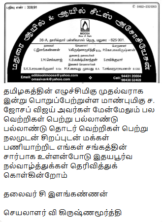 AppuiRamkumar's tweet photo. @TVKVijayHQ தமிழகத்தின் எழுச்சிமிகு முதல்வராக இன்று பொறுப்பேற்றுள்ள மாண்புமிகு ச. ஜோசப் விஜய் அவர்கள் மேன்மேலும் பல வெற்றிகள் பெற்று நலமுடன் சிறப்புடன் மக்கள் பணியாற்றிட எங்கள் சங்கத்தின் சார்பாக  நல்வாழ்த்துக்கள்.   

தலைவர் சி இளங்கண்ணன்   

செயலாளர் வி கிருஷ்ணமூர்த்தி https://t.co/tr9XvbwflZ