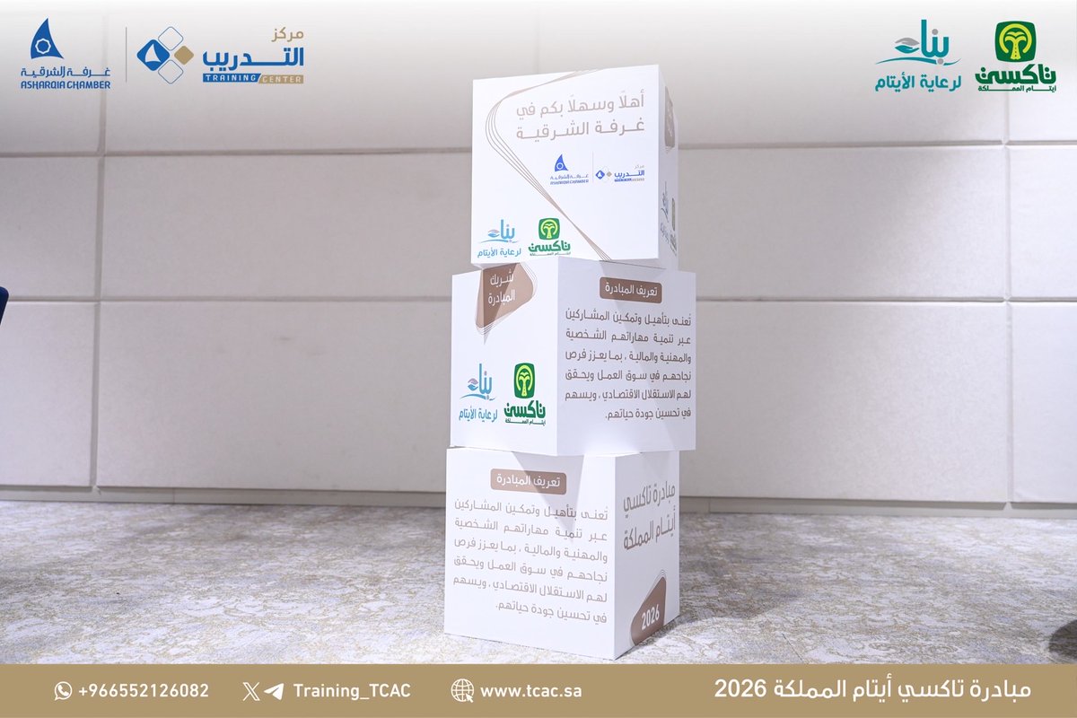 Training_TCAC's tweet photo. جاء تنفيذ المجموعة الثانية بمتابعة الرئيس التنفيذي لجمعية بناء لرعاية الأيتام الدكتور عبدالله بن راشد الخالدي ، استمراراً لجهود الجمعية في تعزيز الاستقلال المهني والاقتصادي للمستفيدين ، بما يواكب مستهدفات #رؤية_السعودية_2030 https://t.co/YaShSlFFun