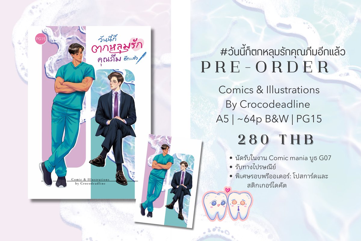 🌱RT appreciated🌱

[Pre-order] #วันนี้ก็ตกหลุมรักคุณภีมอีกแล้ว 💼🦷💕 OC comics and Illustrations

A5 | ~64p BW | PG15
พิเศษรอบพรี: Postcard &amp; Dicut-sticker
🗓️ ตั้งแต่วันนี้- 25/05/69

[Sample &amp; Form ⬇️]