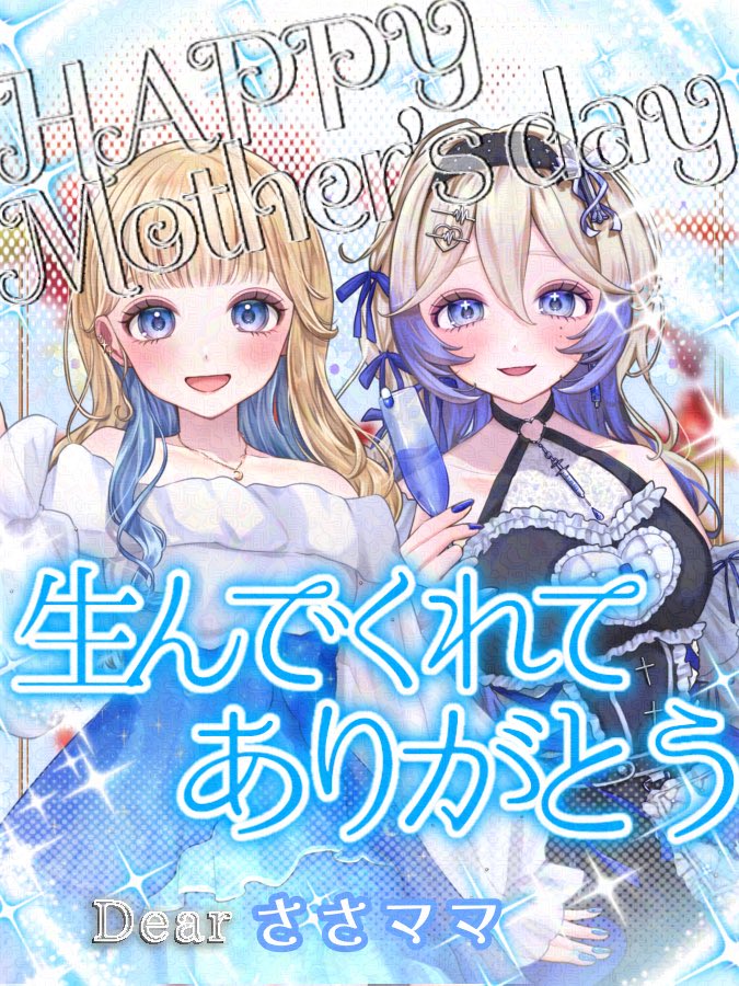 おはVでも言ったけど今日は母の日と言うことで同じ事務所の可愛い妹の