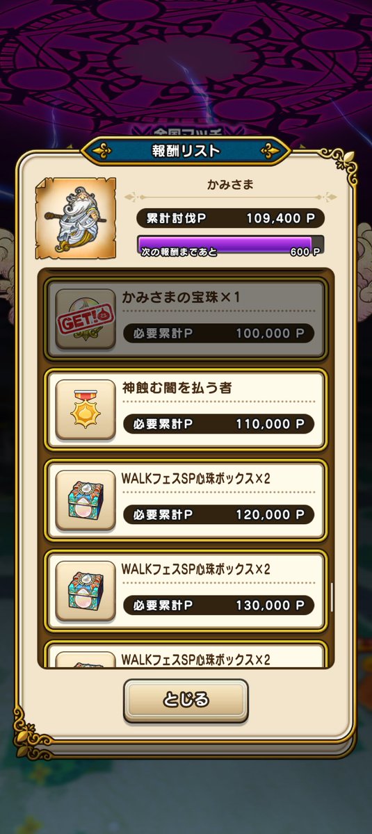 称号まで、もう少し (*´艸｀*) #ドラゴンクエスト #ドラクエウォーク