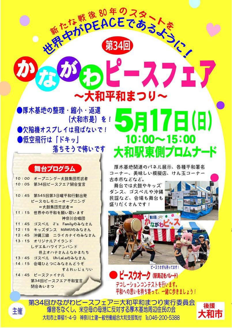 strayjelly's tweet photo. 今年もお声掛けいただきました
大和駅前で平和を叫びます！

どうぞお気軽に
お立ち寄りください。

#大和平和まつり
#ピースフェア https://t.co/H2sH8nH8HG