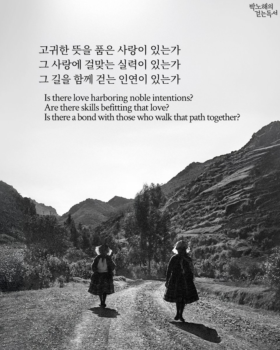 박노해의 걷는 독서 tweet media