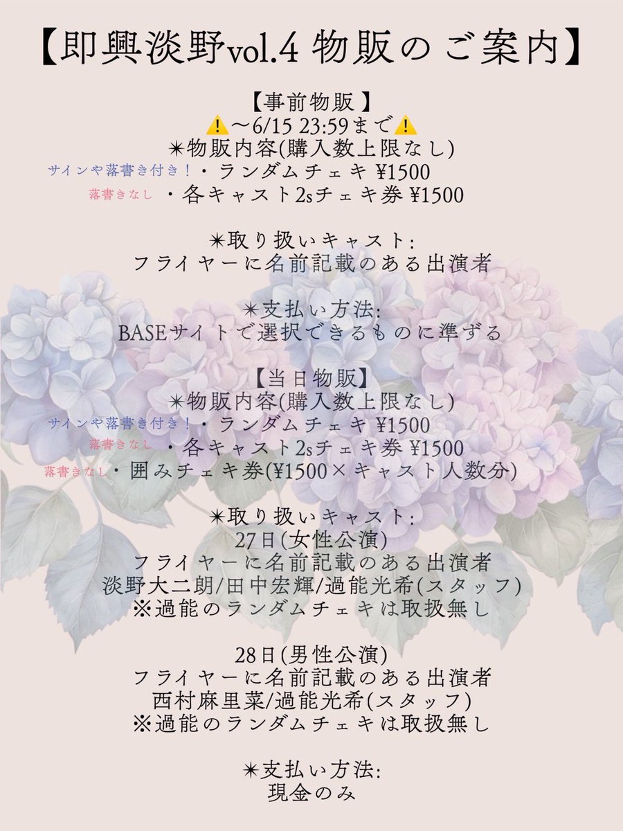 即興淡野〜百花繚乱編〜」 #即興淡野 その日その回だけに生まれる物語