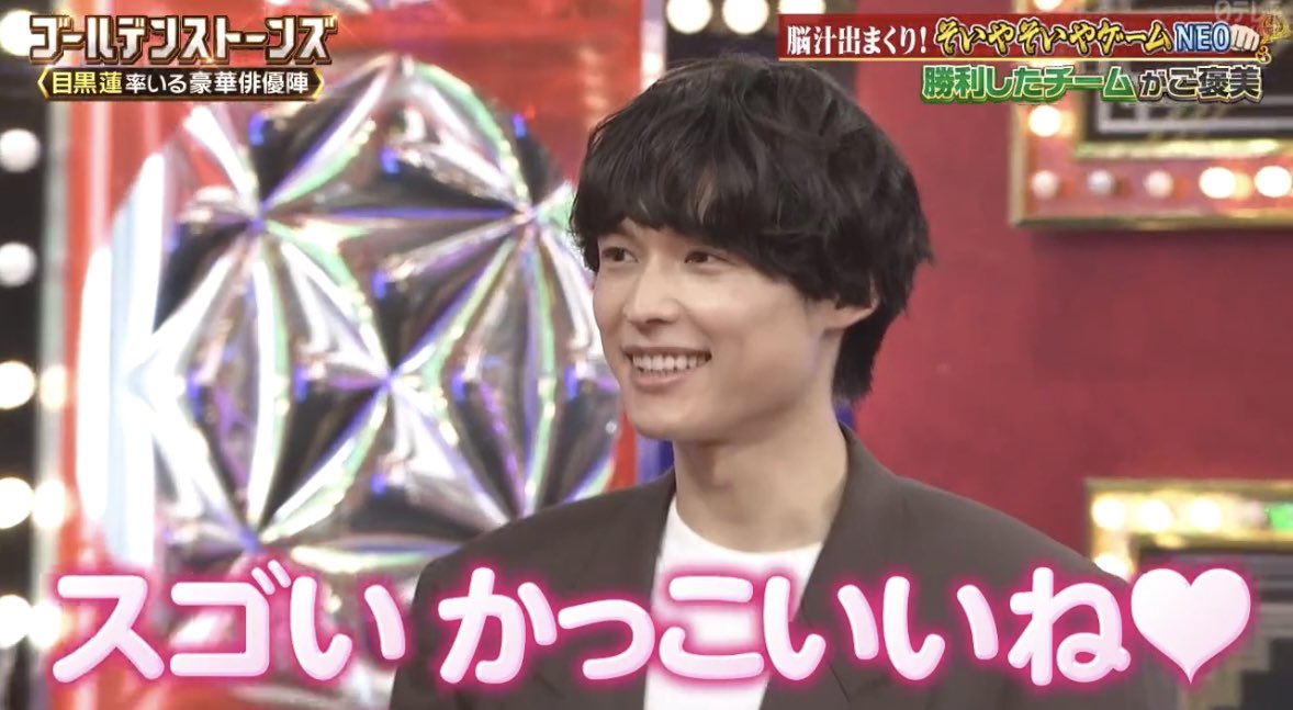 「北斗なんて言えない…🥺」な目黒蓮と「すっごいかっこいいね❤️」な松村北斗 #GOスト