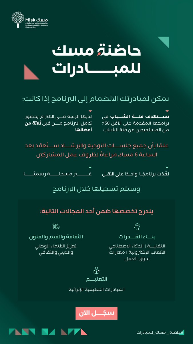 مسك للمجتمع | Misk Community tweet media