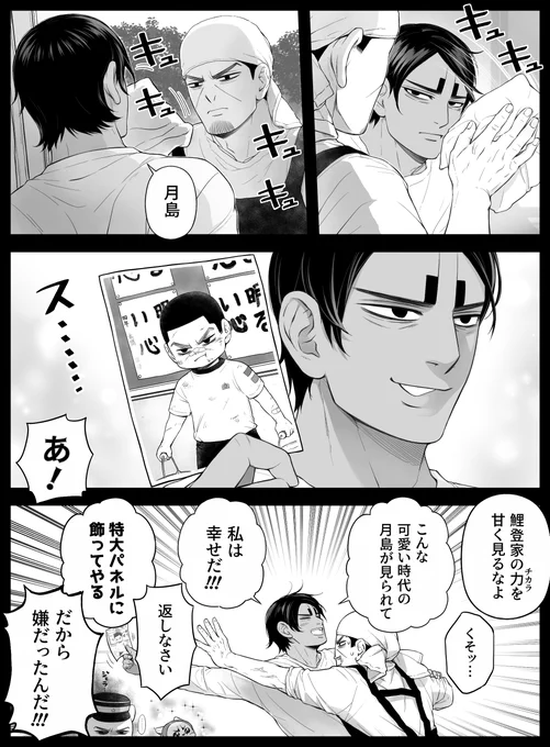子供の頃の月島の写真を手に入れた鯉登さん。 